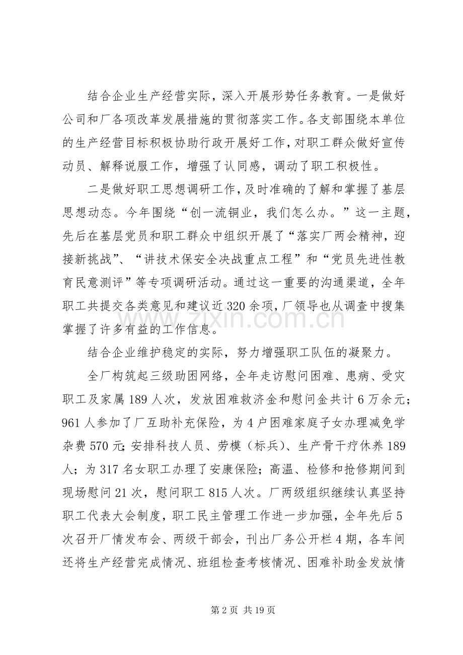 动力厂党委工作总结暨工作安排的报告(2).docx_第2页