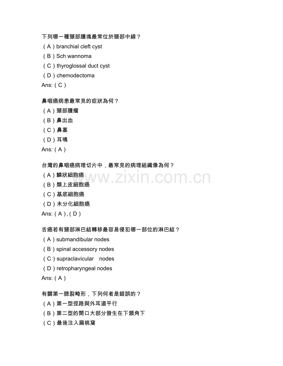 下列哪一种颈部肿块最常位於颈部中线.doc_第1页