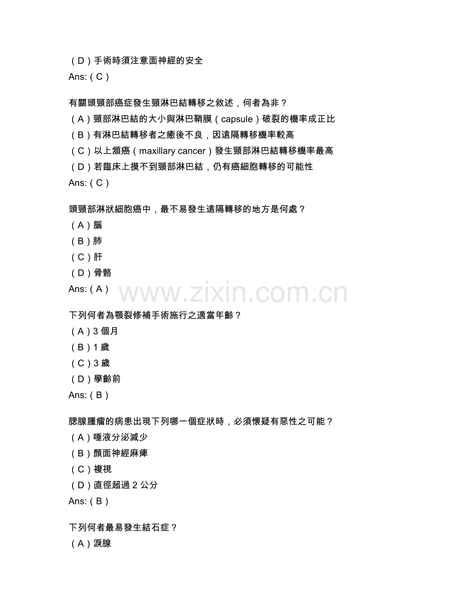 下列哪一种颈部肿块最常位於颈部中线.doc_第2页