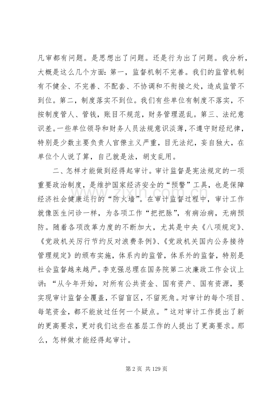 县领导在全县审计监督工作会议上的讲话发言_1.docx_第2页