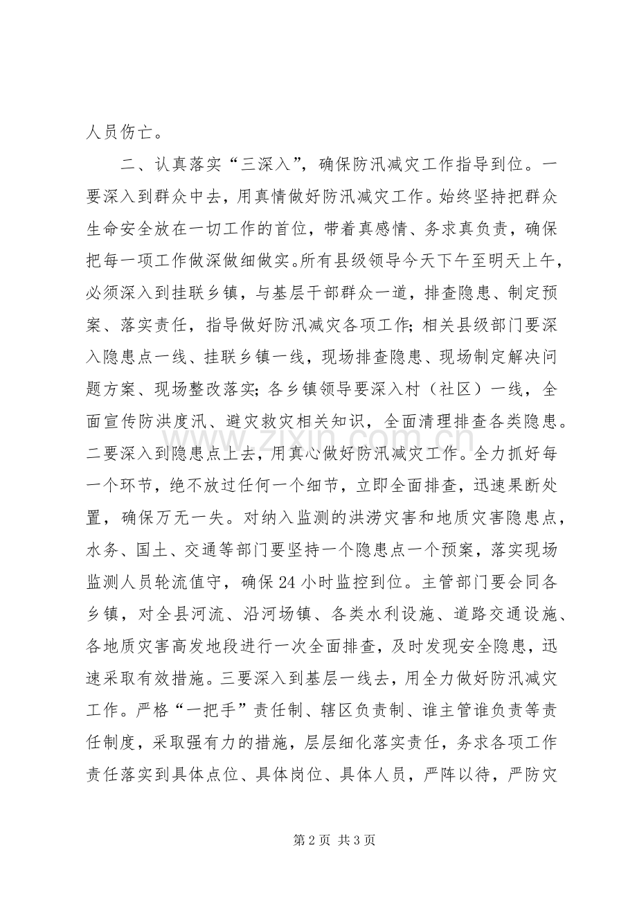 县防汛减灾会议讲话发言稿.docx_第2页