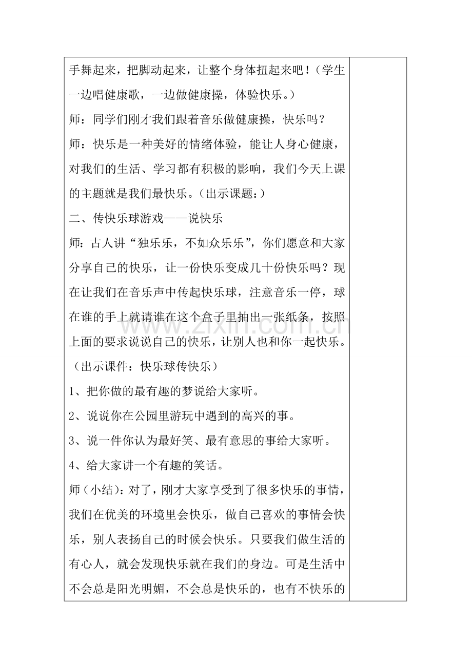快乐一学年教案.doc_第2页