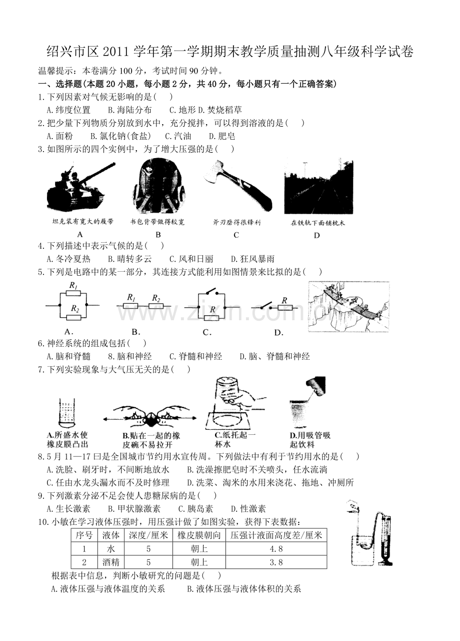 八年级地理期末教学质量.docx_第1页
