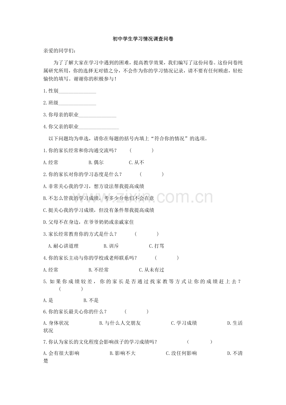 初中学生学习情况调查问卷.doc_第1页