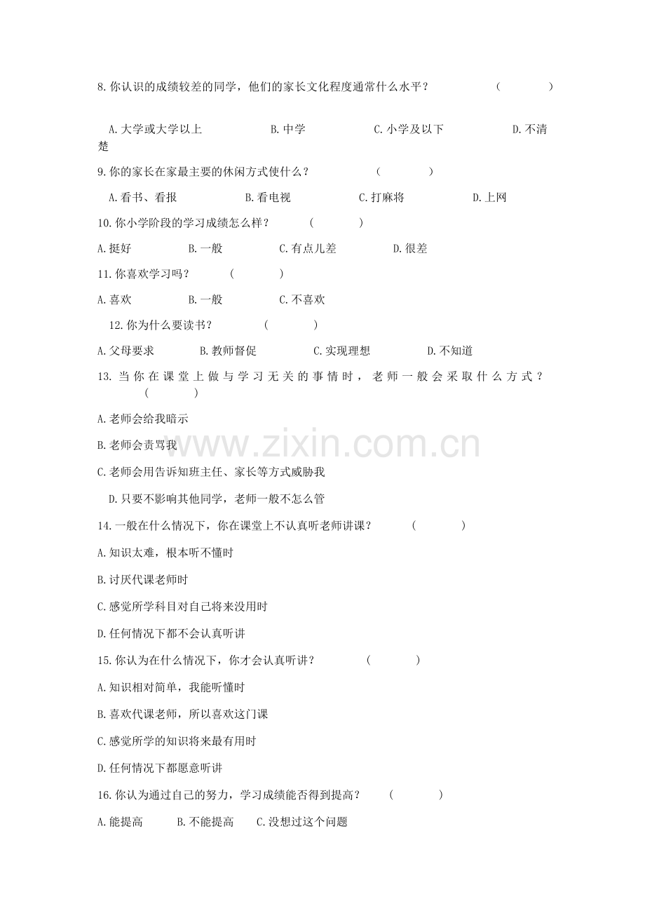 初中学生学习情况调查问卷.doc_第2页
