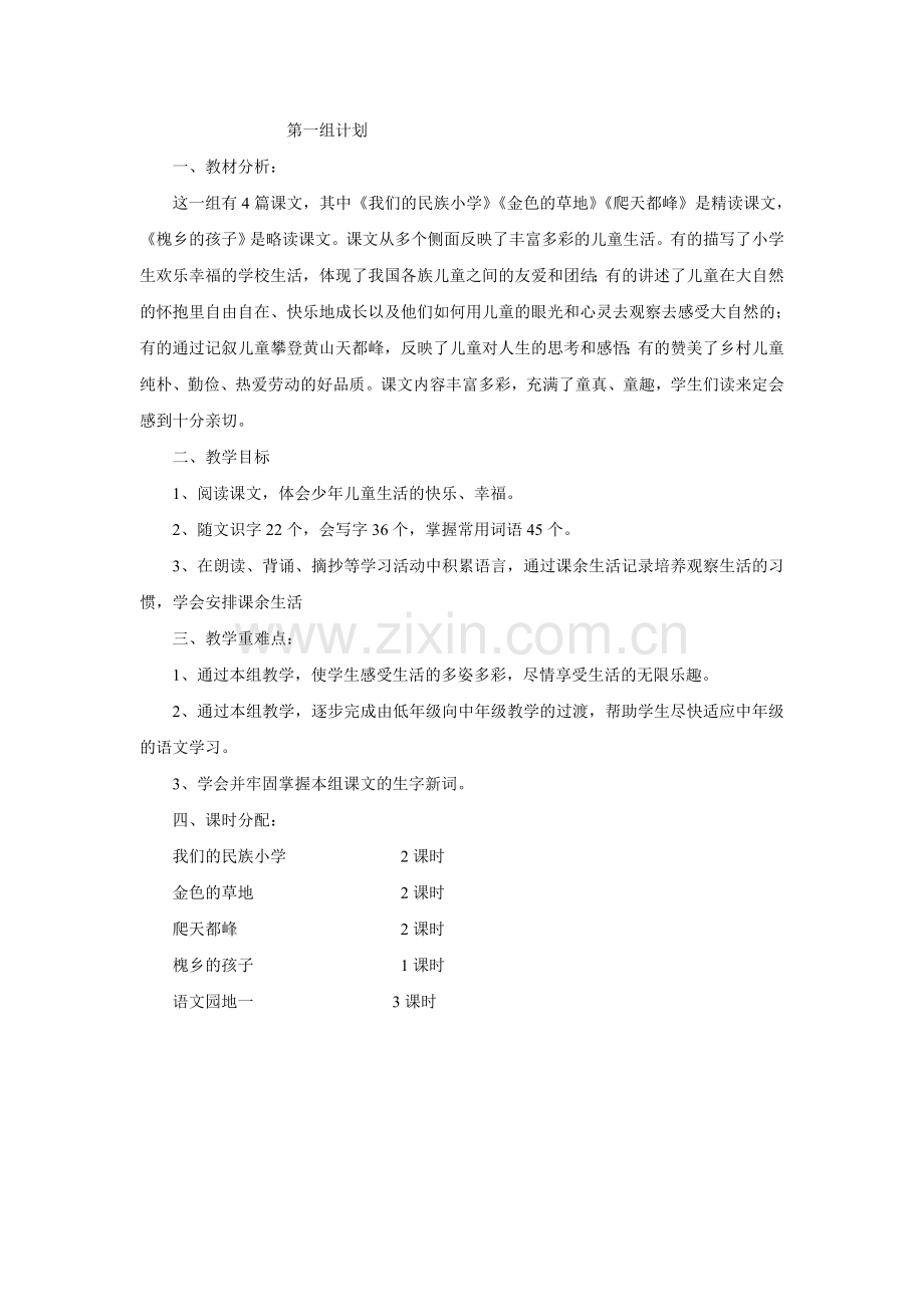 第一组计划.doc_第1页