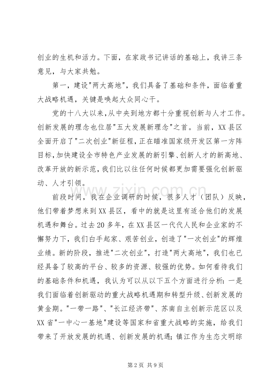 在全区创新人才报告会上的讲话发言.docx_第2页