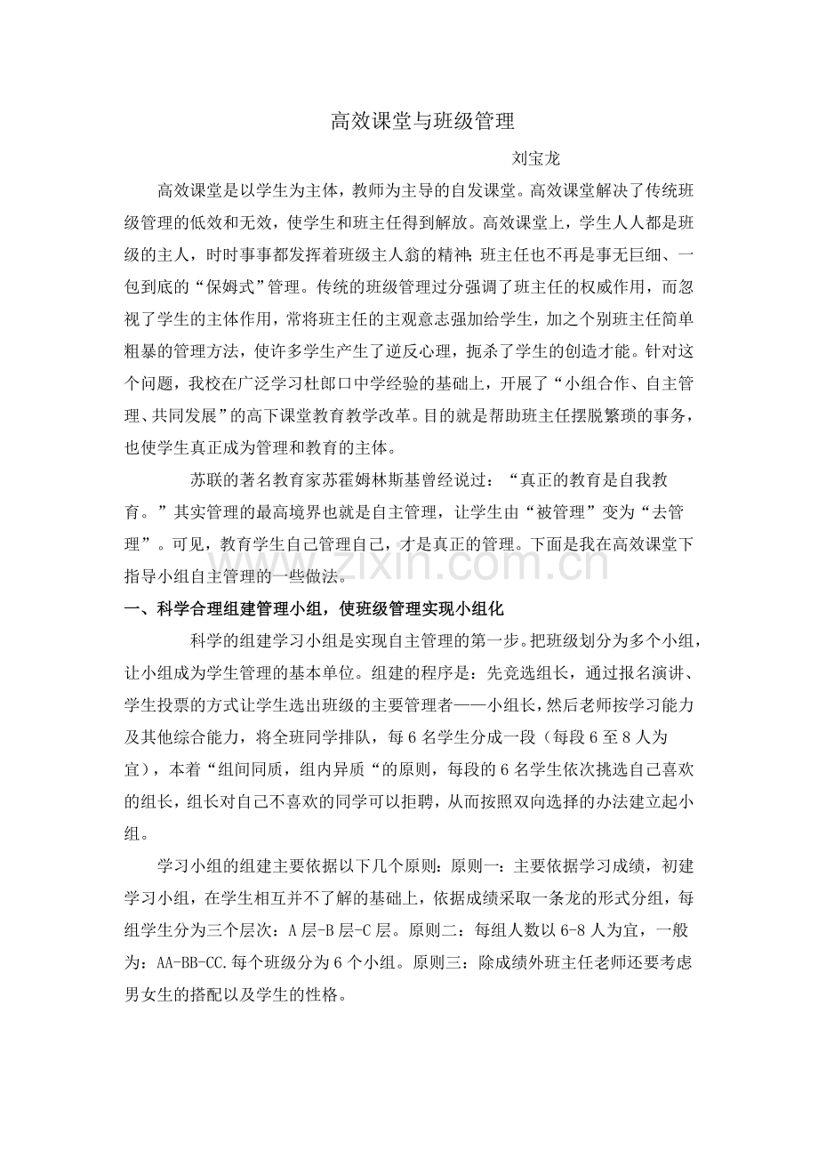 高效课堂与班级管理(2).doc_第1页