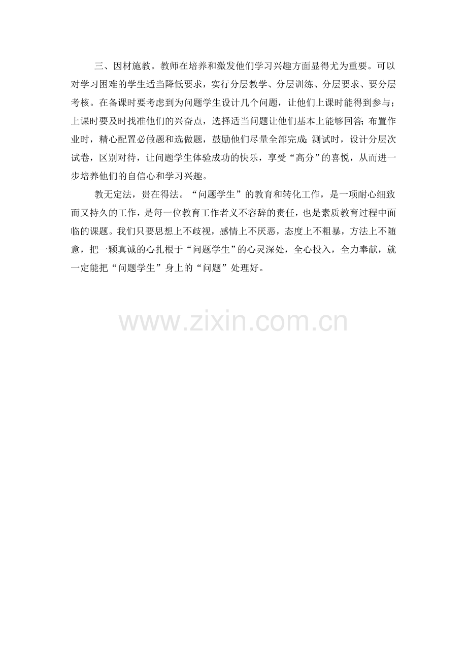 怎样教育问题学生.doc_第2页