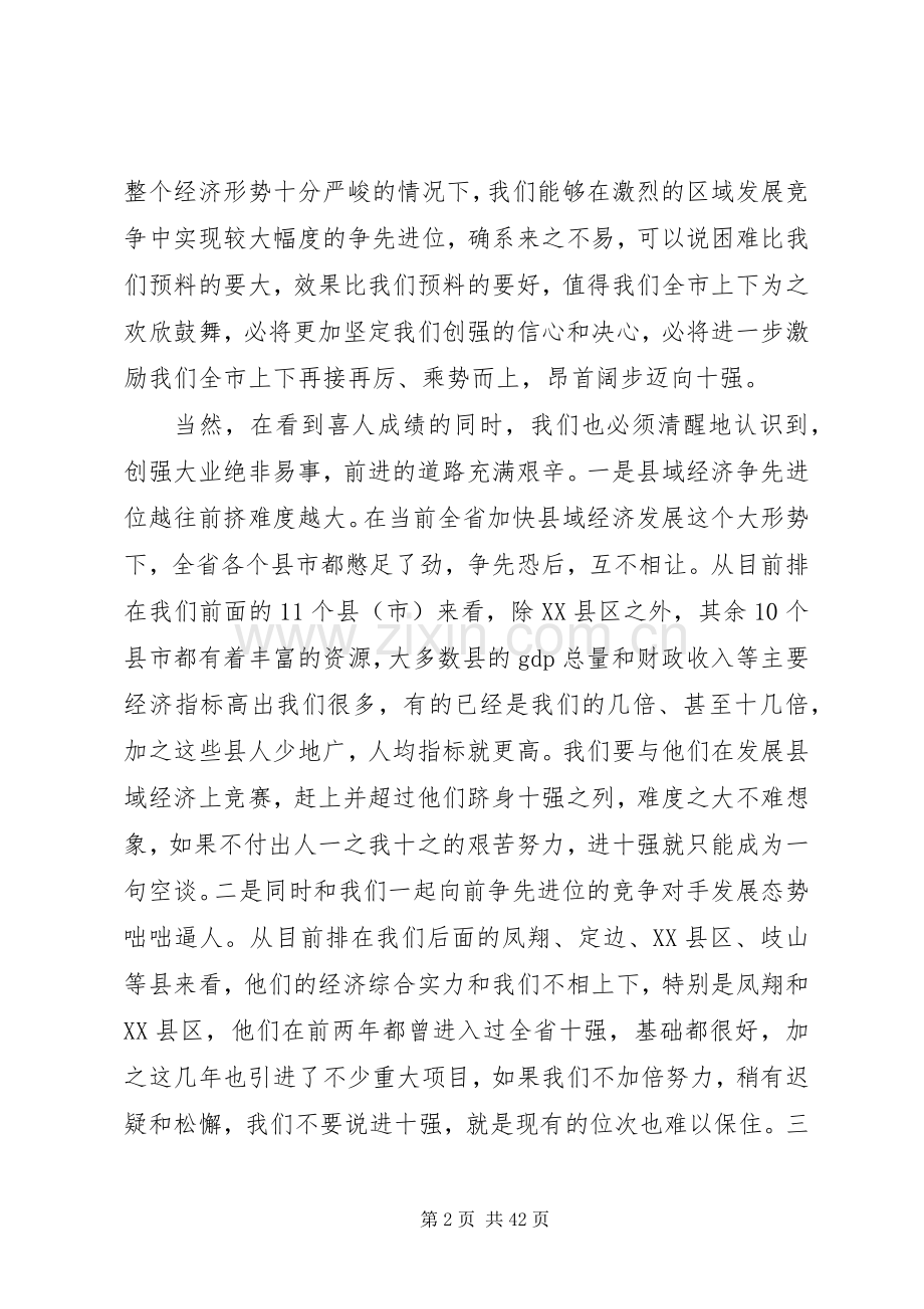 全市促进工业发展暨县域经济争先进位表彰大会上的讲话_1.docx_第2页