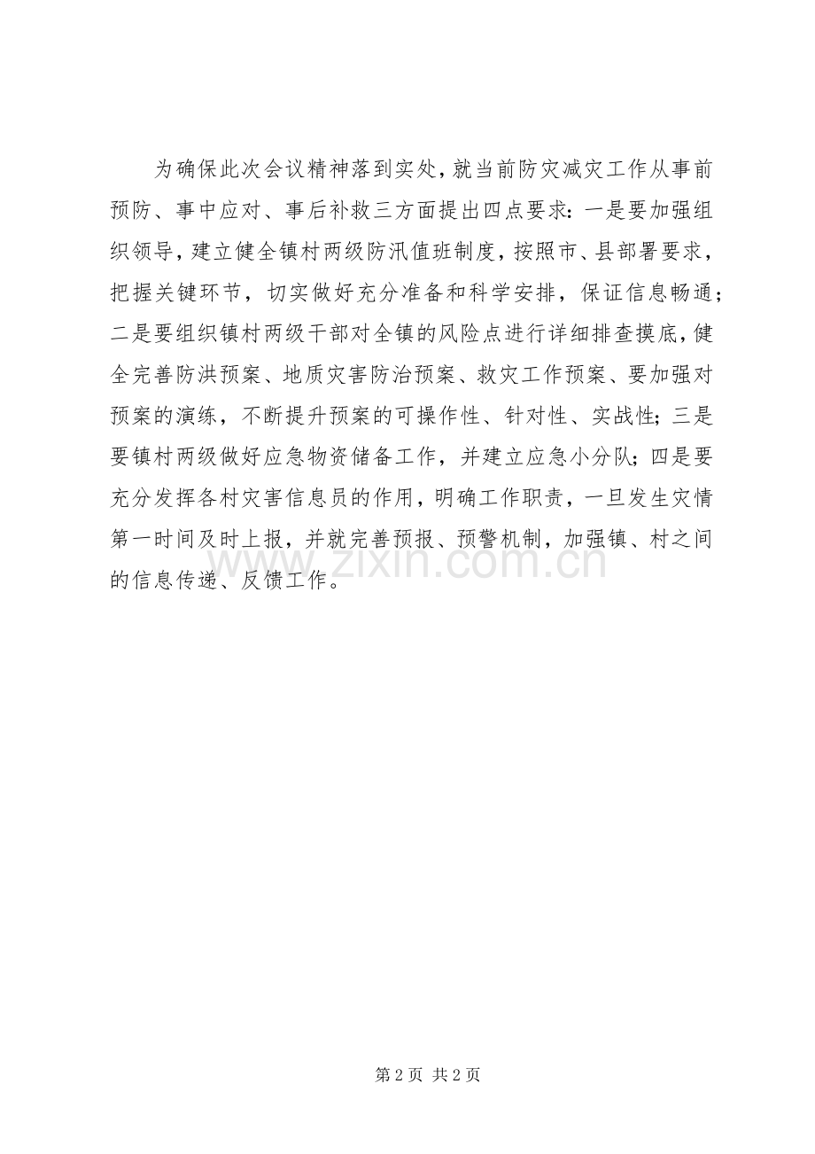 201X年防灾减灾工作会议讲话发言稿.docx_第2页