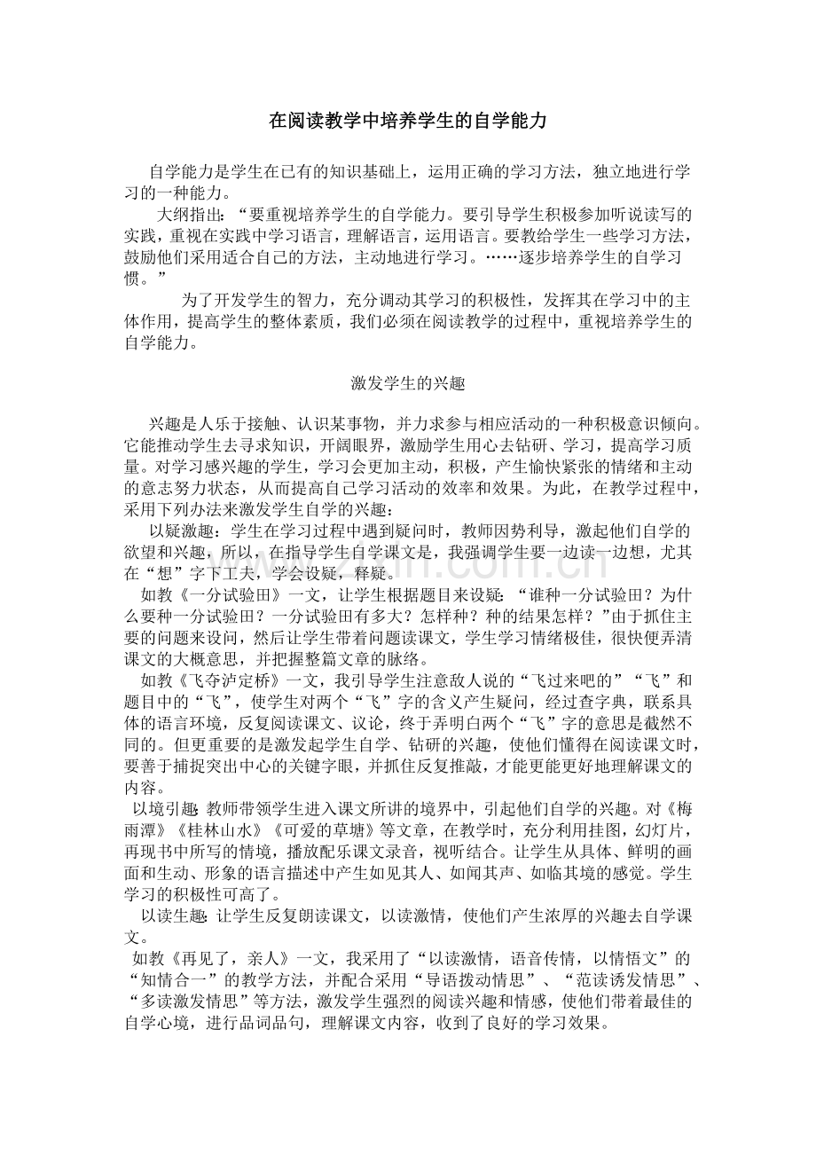 在阅读中求方法.docx_第1页