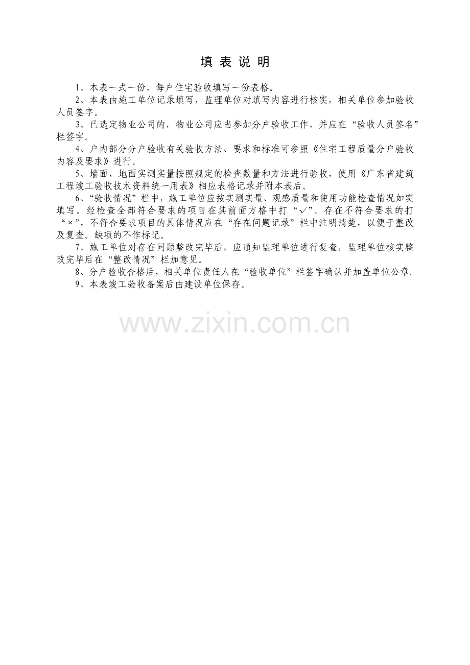住宅工程质量分户验收表东莞.docx_第2页