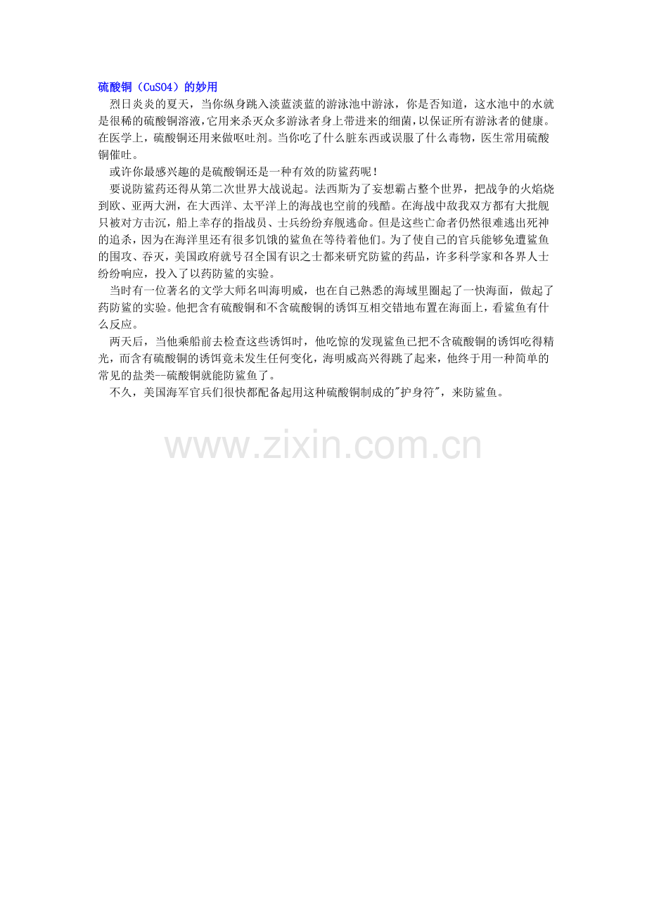 硫酸铜的妙用.doc_第1页