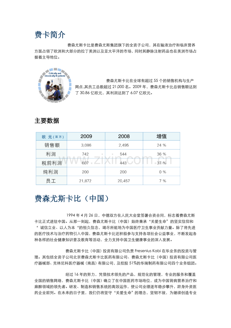 费森有斯卡比简介.doc_第1页
