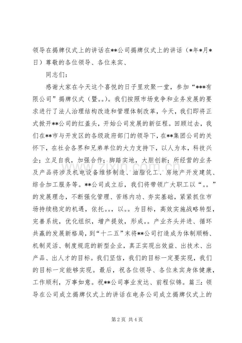 领导在揭牌仪式上的讲话发言.docx_第2页