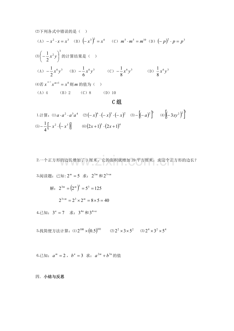 第四课时幂的运算巩固练习.doc_第2页