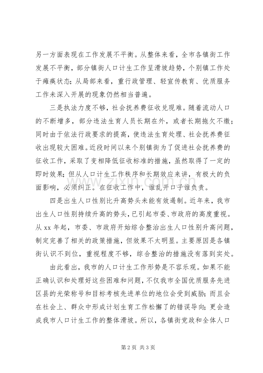 统计年报会领导讲话发言.docx_第2页