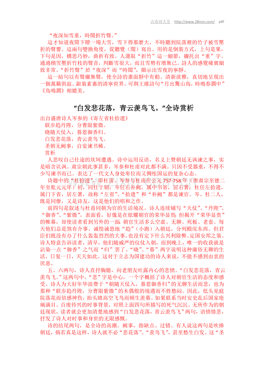 夜深知雪重,时闻折竹声全诗赏析.doc_第2页