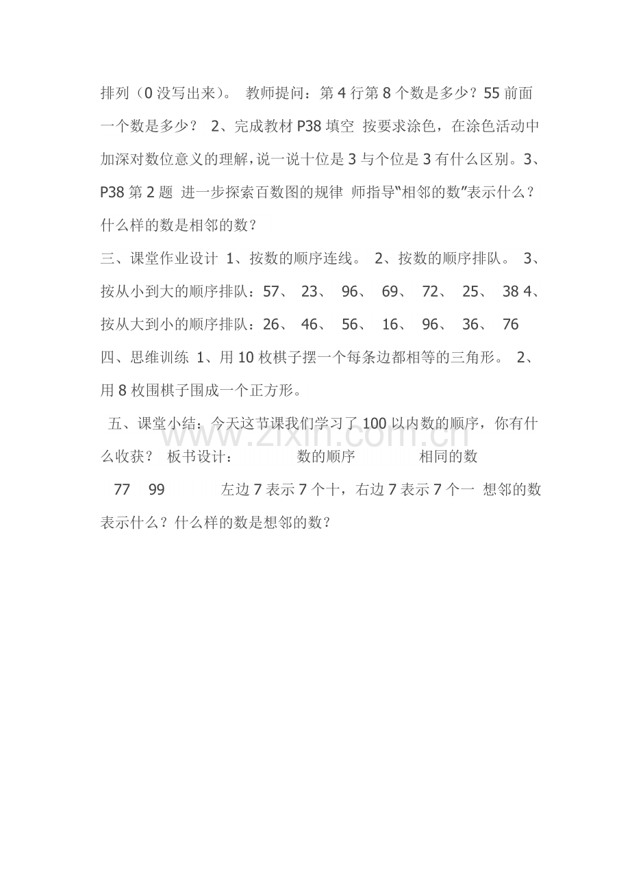 小学数学人教2011课标版一年级数的顺序-大小比较.doc_第2页
