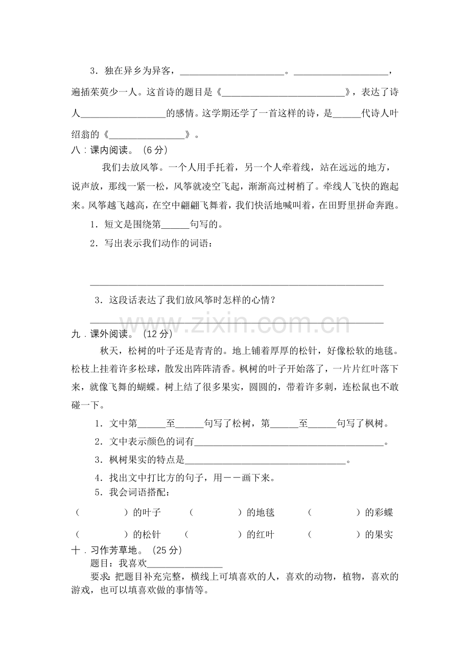 语文三年级上册第三四单元测试卷.doc_第2页
