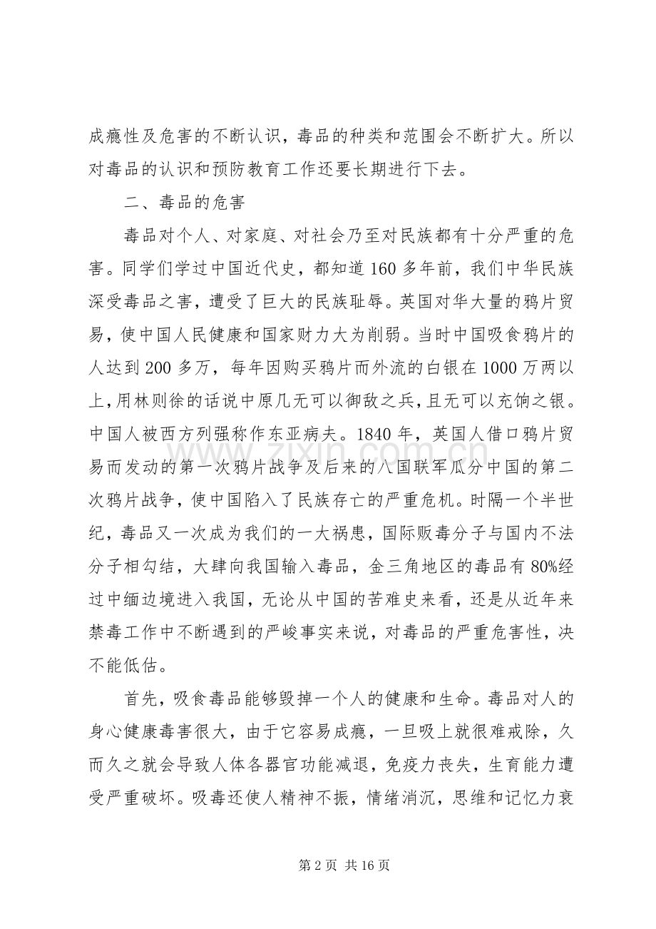 校园禁毒宣传领导讲话发言稿.docx_第2页