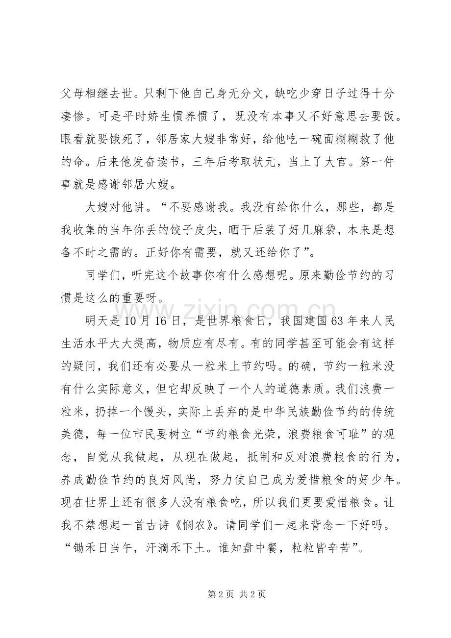 《10月国旗下的讲话发言稿》).docx_第2页