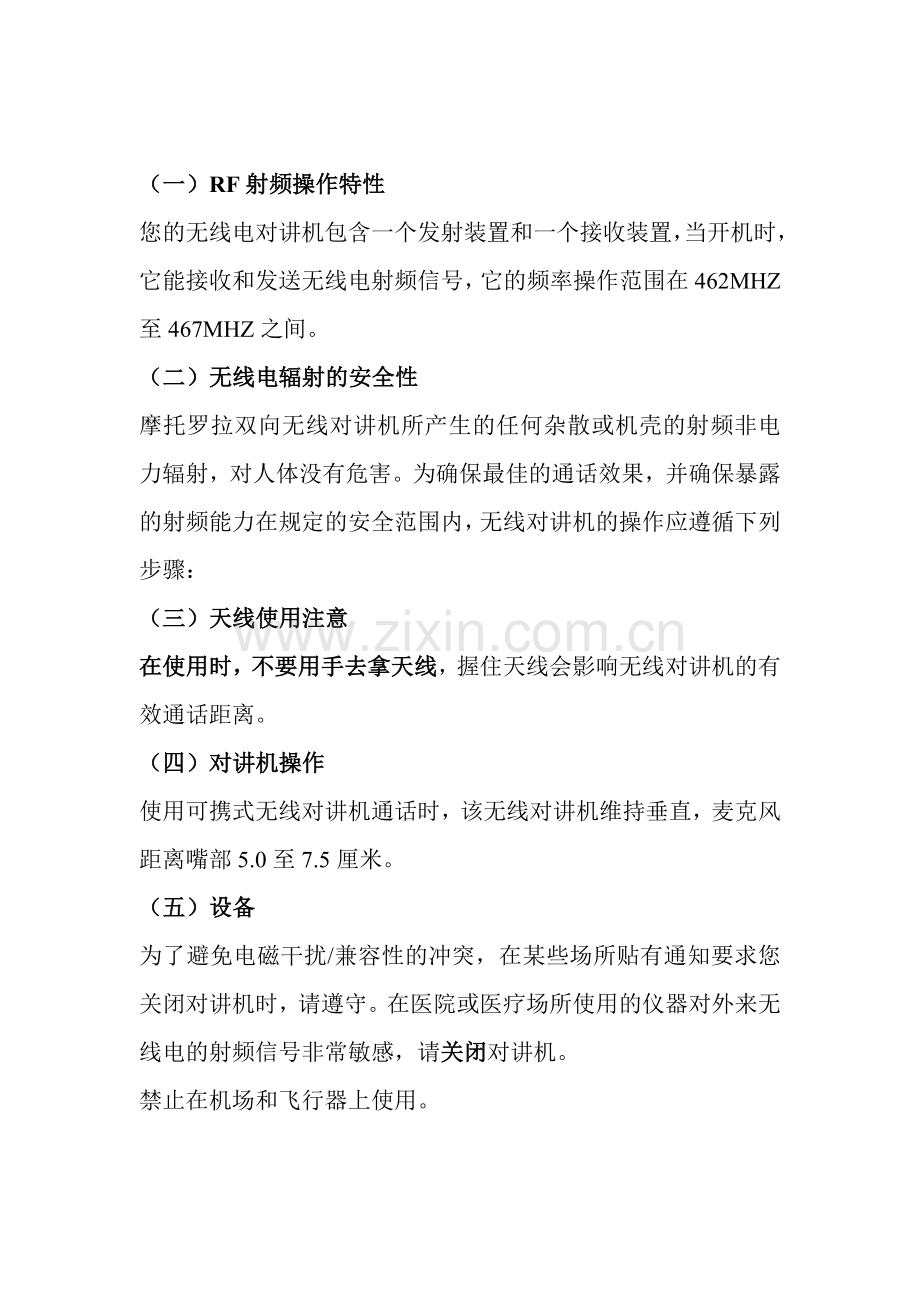 摩托罗拉对讲机T-5720中文说明书.doc_第2页