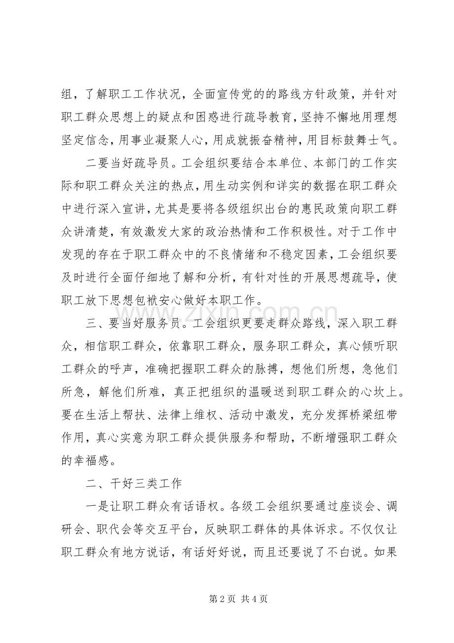 用群众路线指引新时期工会讲话发言稿.docx_第2页