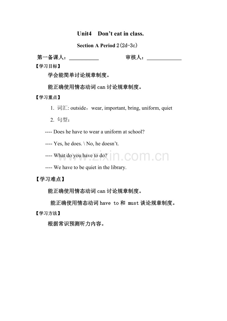 七年级（下）U4P2.doc_第1页