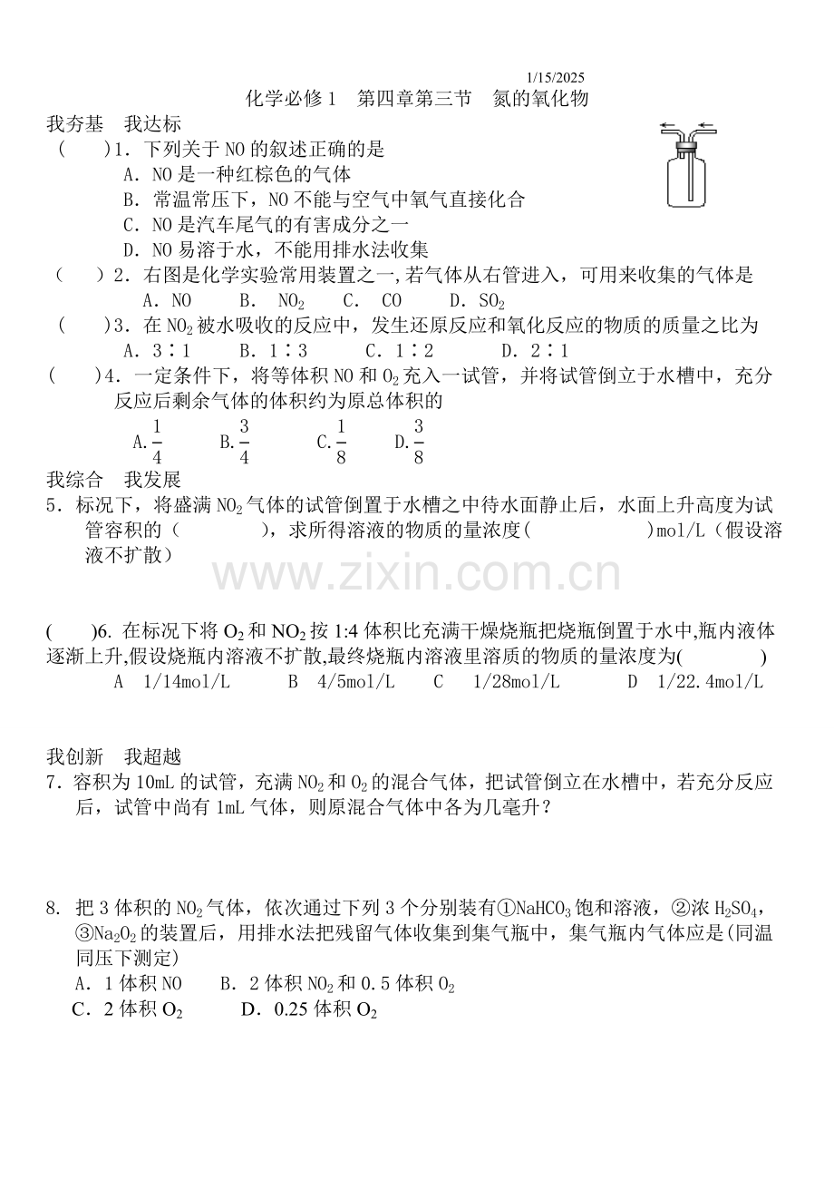 氮的氧化物练习1.doc_第1页