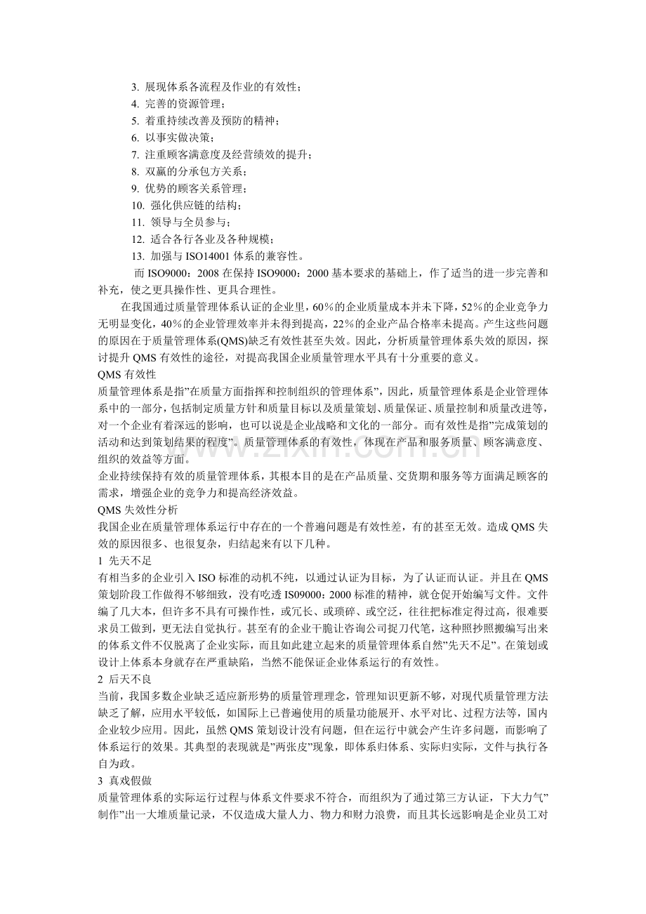 企业建立ISO9001质量管理体系的目的详解.docx_第2页