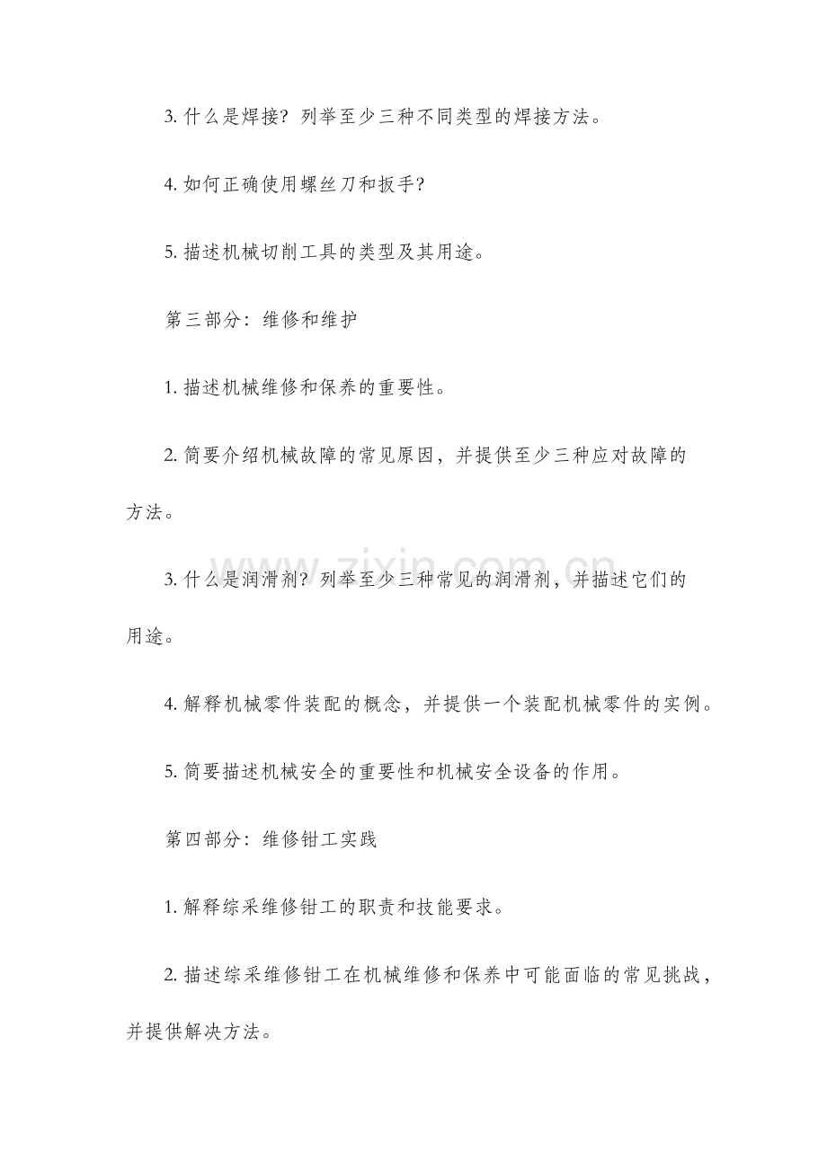综采维修钳工复习题.docx_第2页