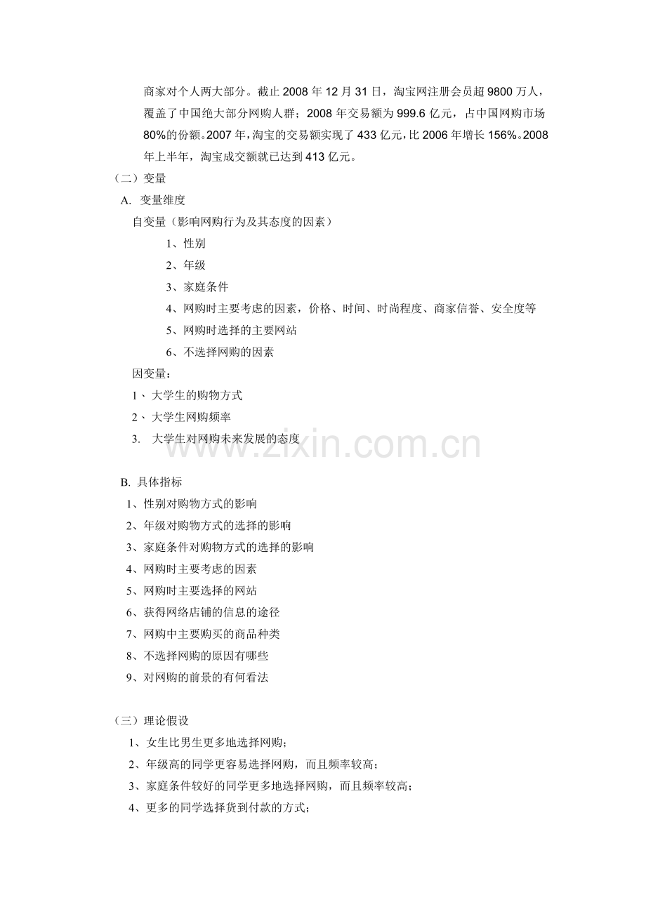 首都经济贸易大学---人力资源研究方法---期末考试试验设计.doc_第2页