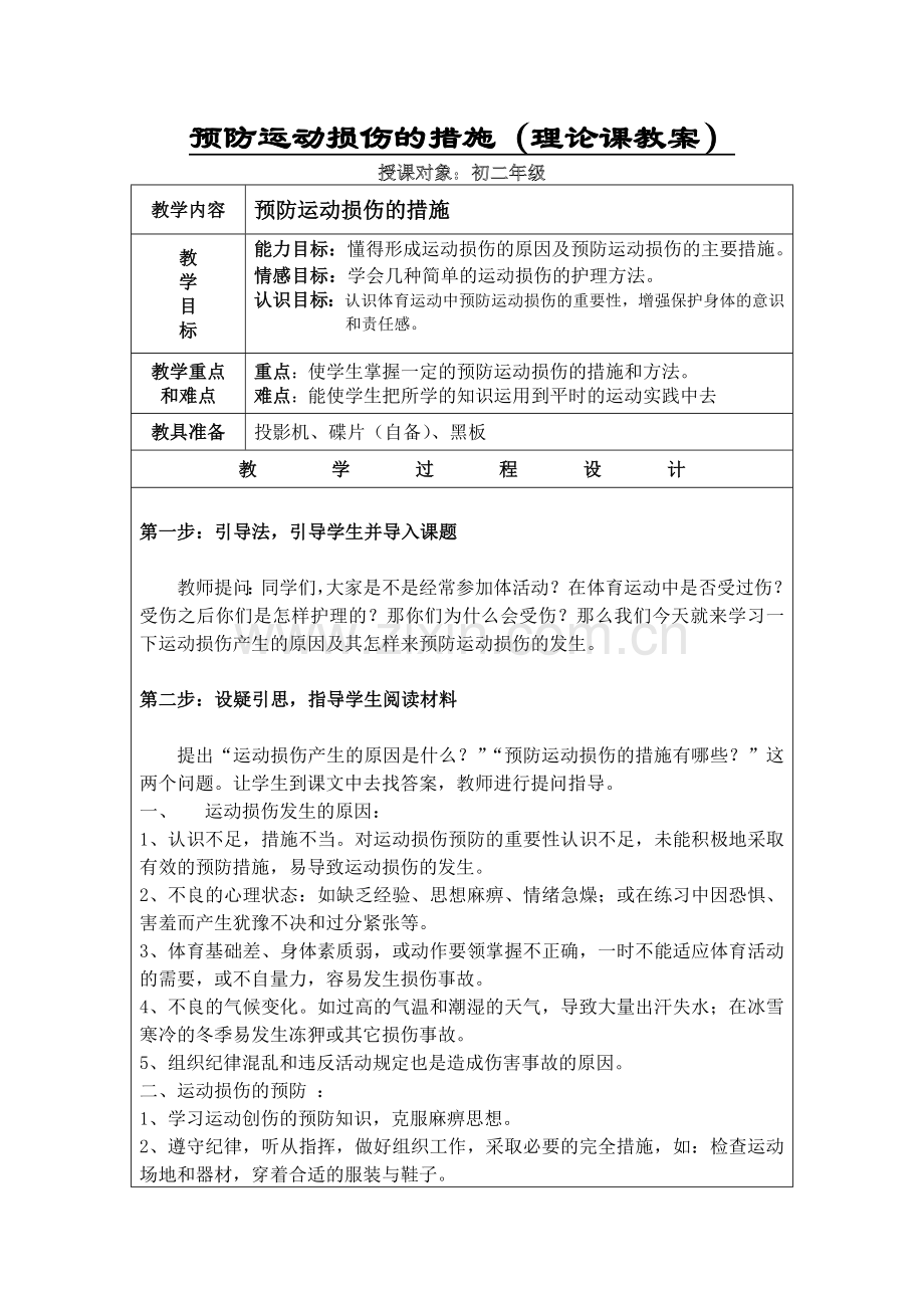 体育课室内教案[1].doc_第1页
