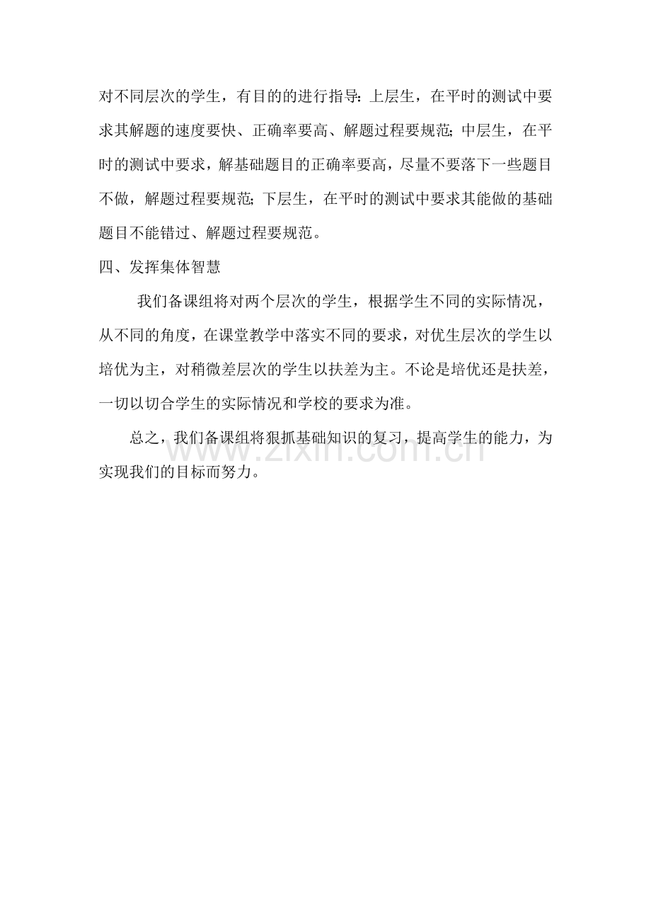 初三物理复习备考计划.doc_第2页