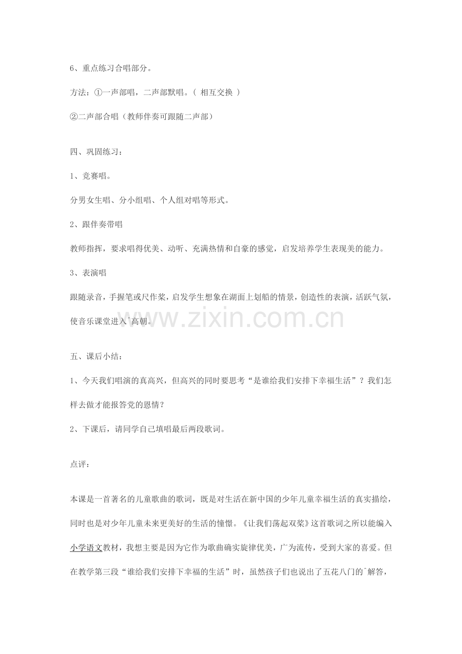 《让我们荡起双桨》听课记录.doc_第2页