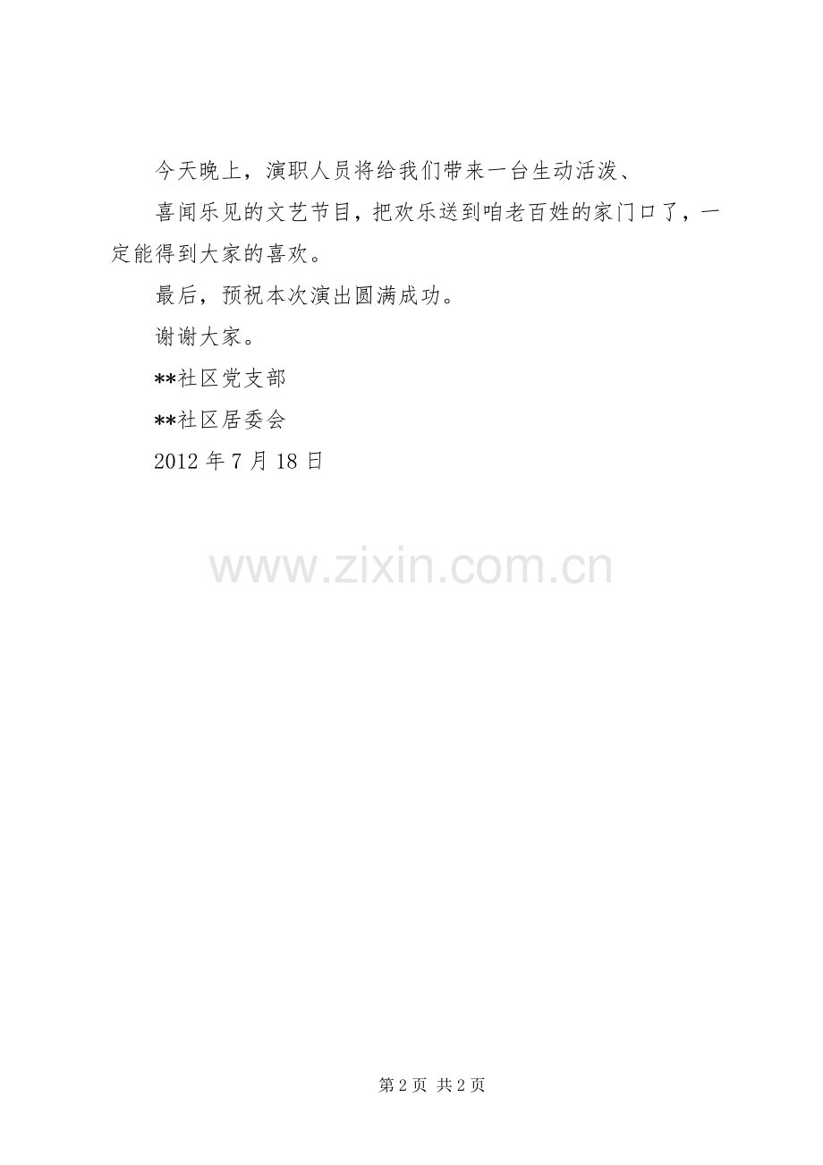 送戏下乡的讲话发言稿.docx_第2页