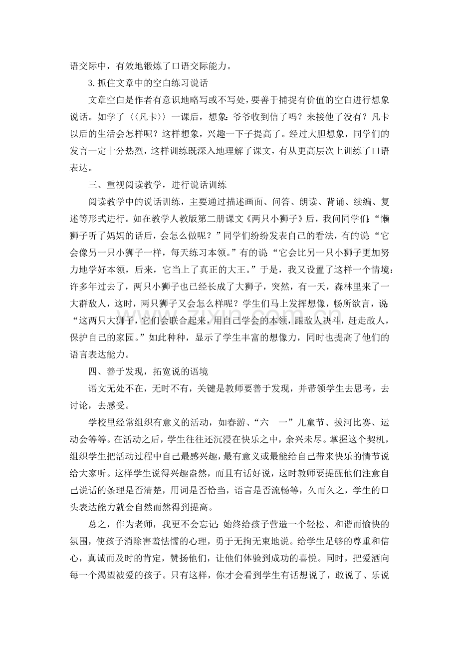 如何培养低年级孩子的口头表达能力.docx_第2页