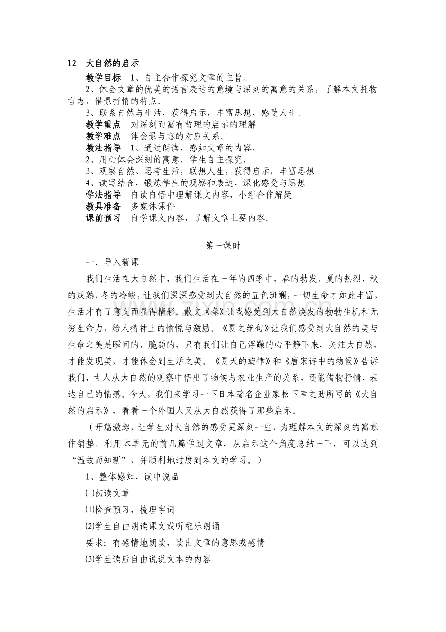 大自然的启示教学设计MicrosoftWord文档.doc_第1页