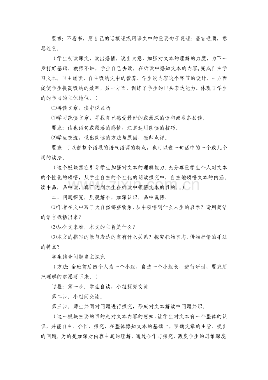 大自然的启示教学设计MicrosoftWord文档.doc_第2页