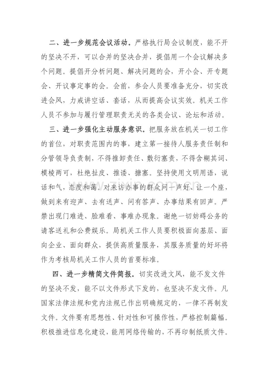 贯彻落实中央八项规定精神实施细则.doc_第2页