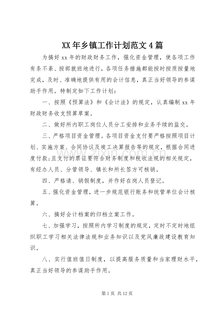 XX年乡镇工作计划范文4篇.docx_第1页
