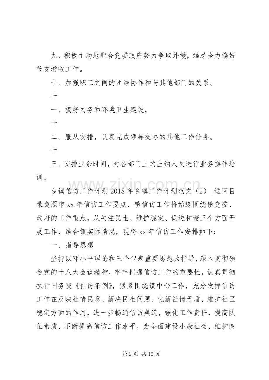 XX年乡镇工作计划范文4篇.docx_第2页