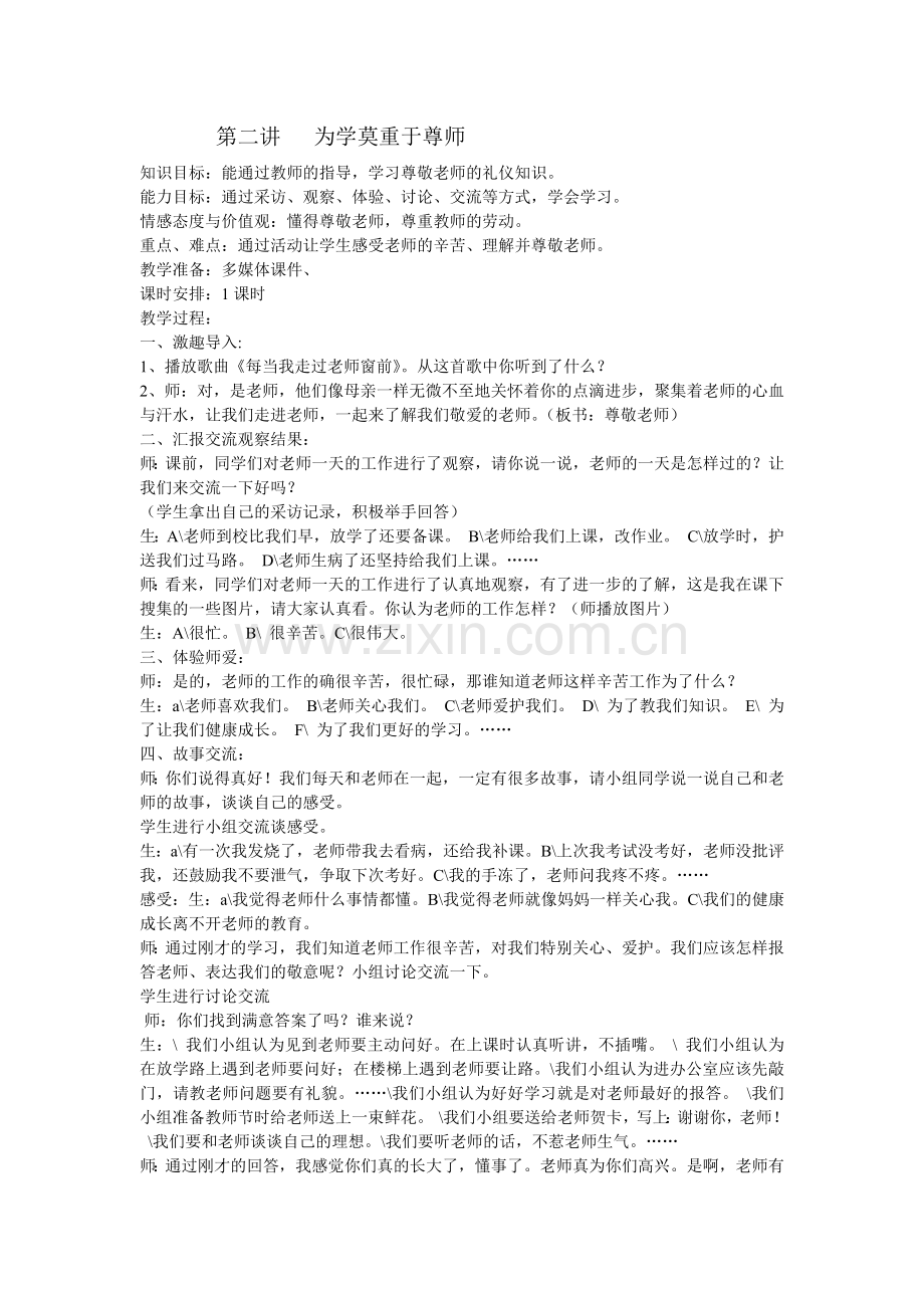 为学莫重于尊师文档(2).doc_第1页
