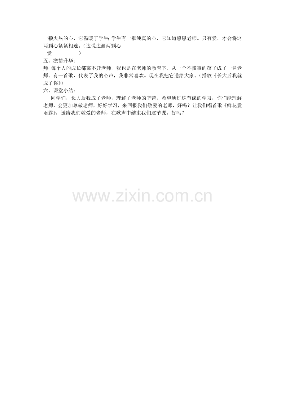 为学莫重于尊师文档(2).doc_第2页