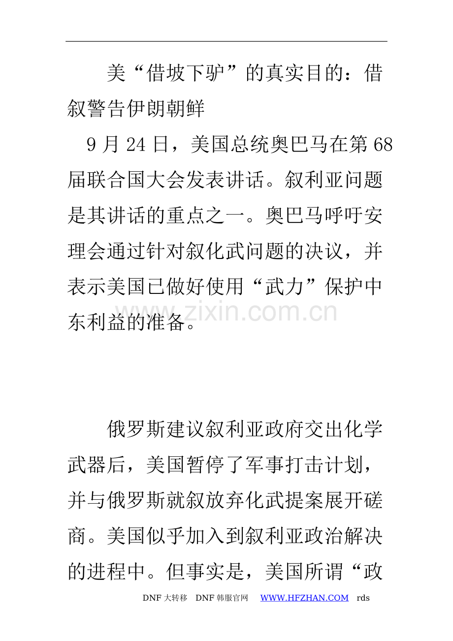 借叙警告伊朗朝鲜.doc_第1页