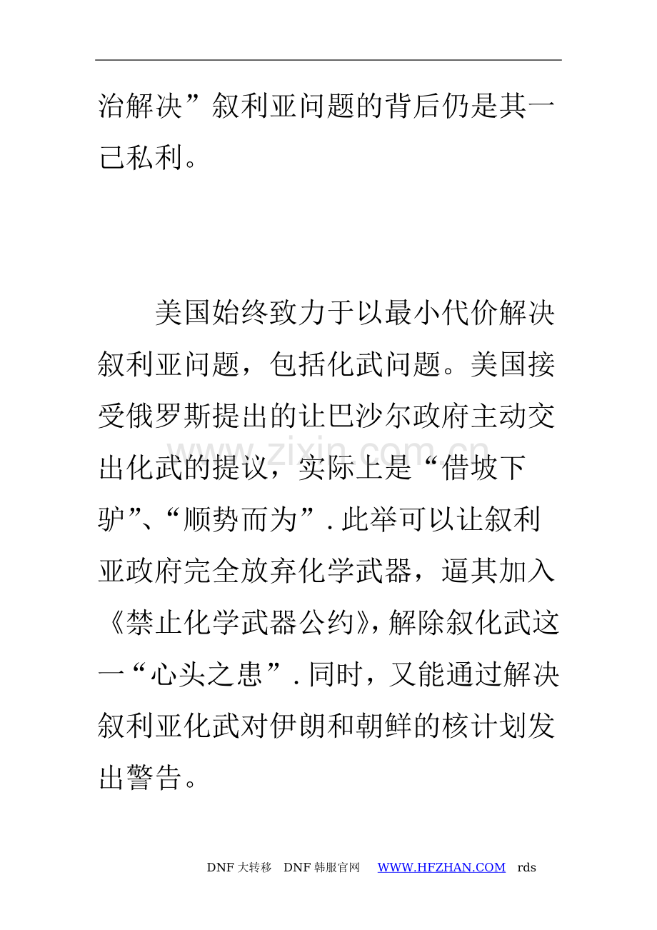 借叙警告伊朗朝鲜.doc_第2页