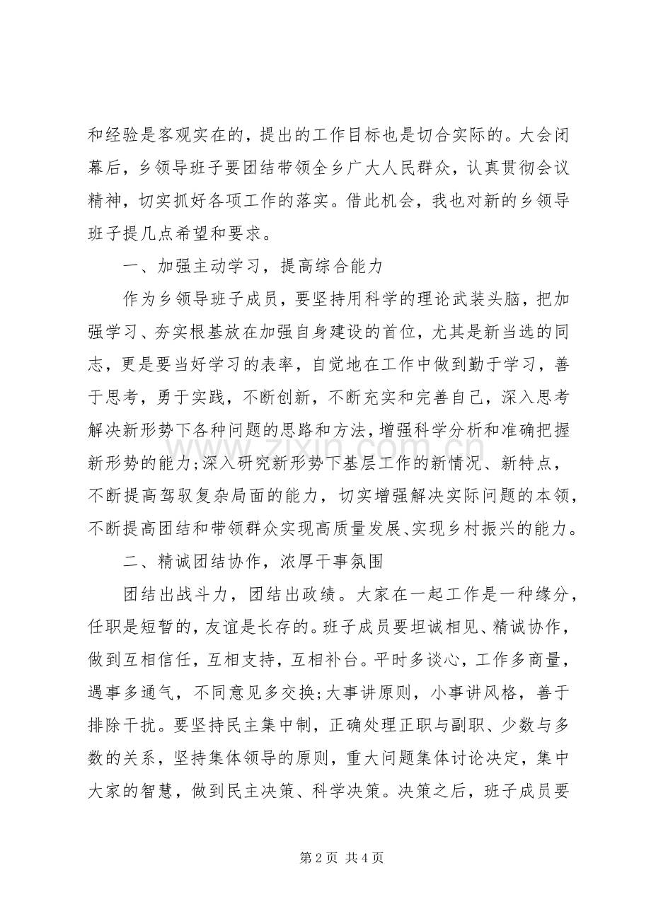 县领导在乡镇人代会闭幕式上的讲话发言.docx_第2页