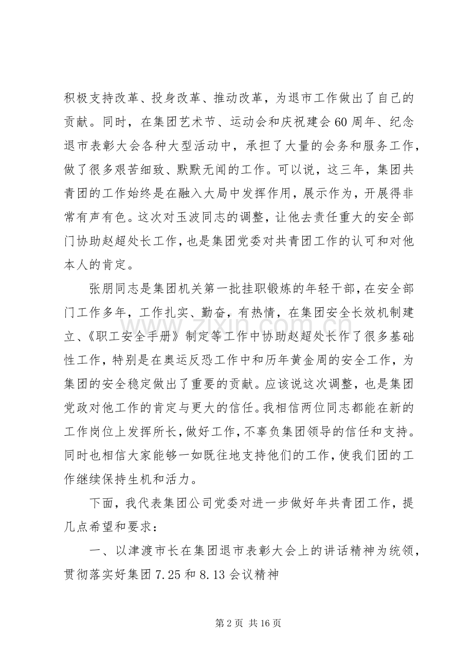 在团委会议上的讲话发言.docx_第2页